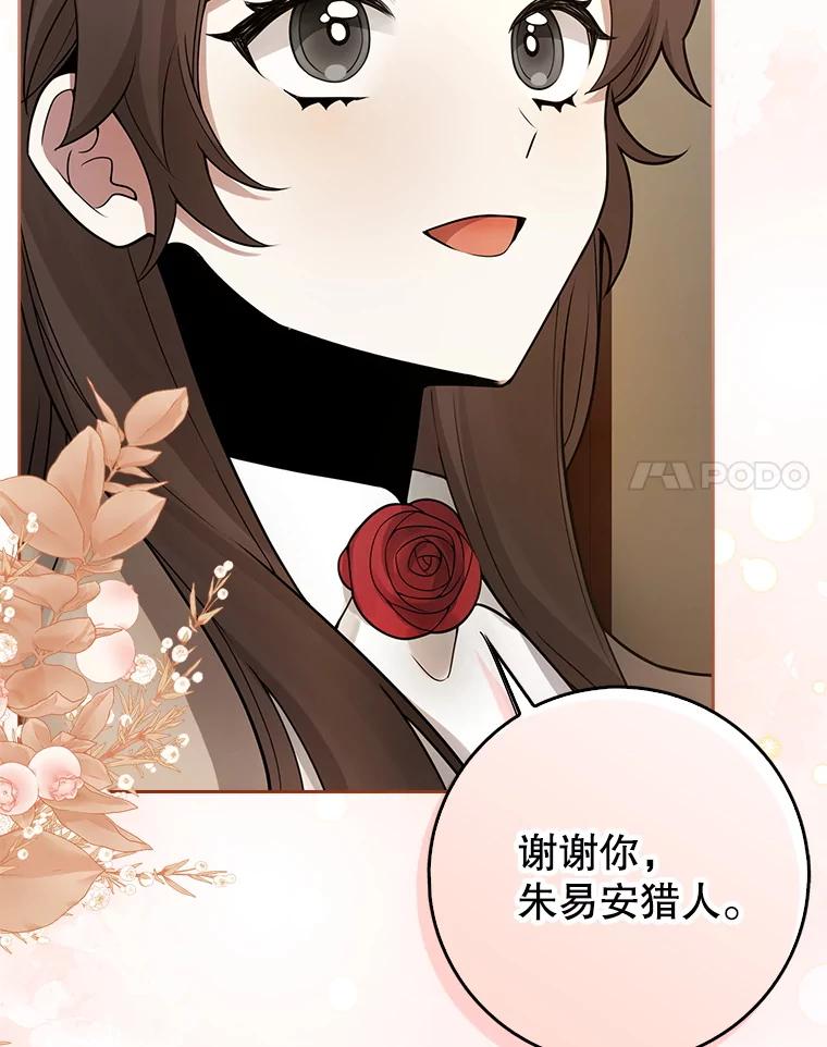 《地下城的S级限时千金》3.中毒 第131页