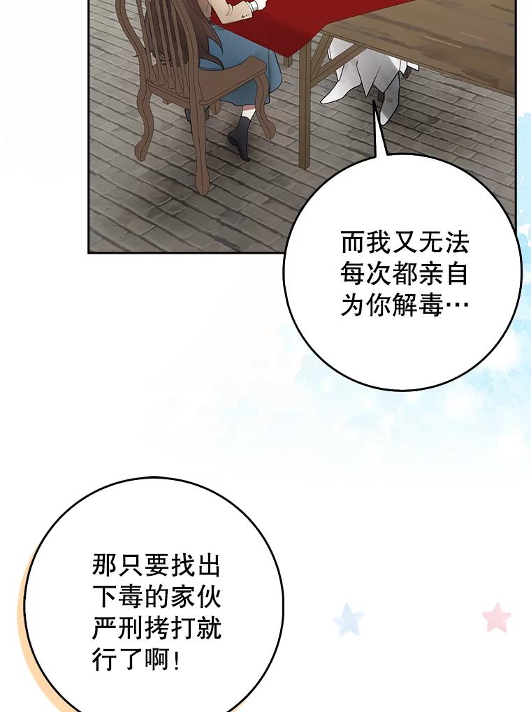 《地下城的S级限时千金》3.中毒 第106页