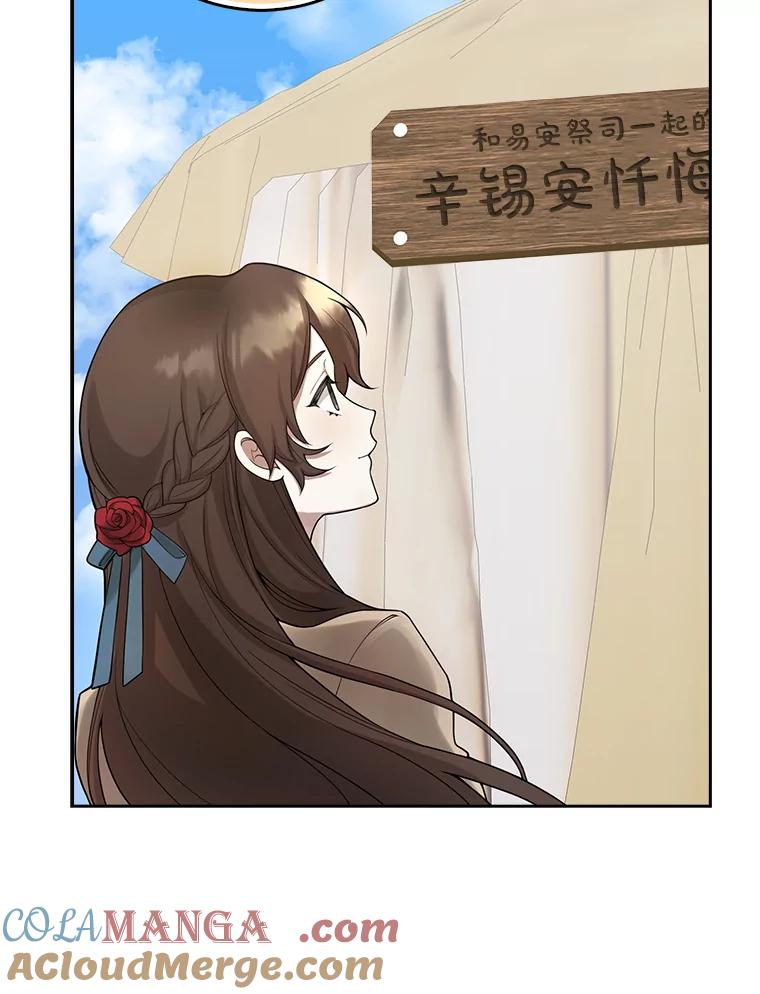 《地下城的S级限时千金》3.中毒 第85页
