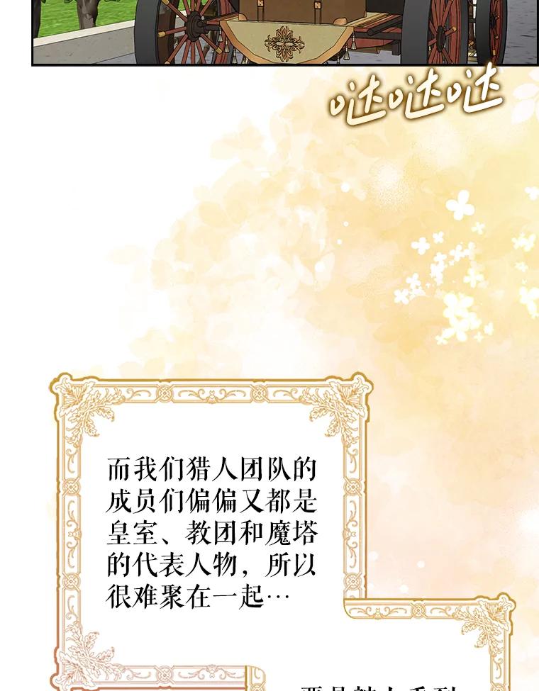 《地下城的S级限时千金》3.中毒 第48页