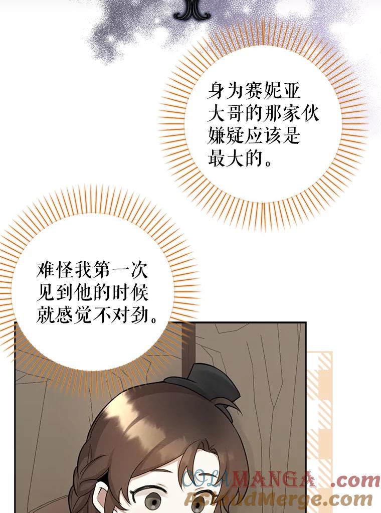 《地下城的S级限时千金》3.中毒 第117页