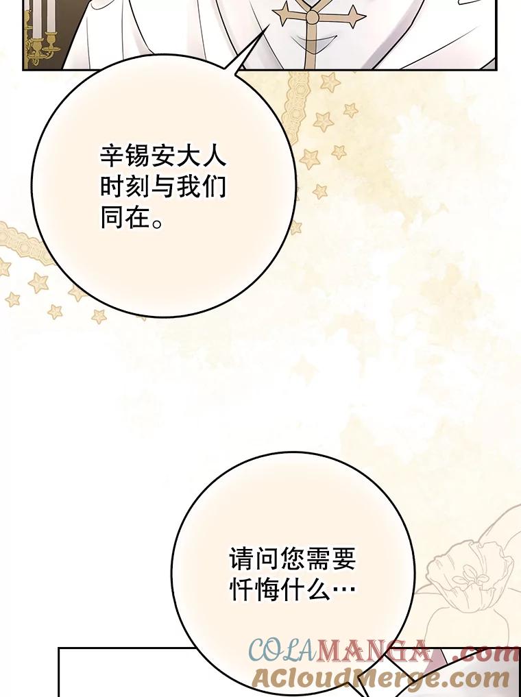 《地下城的S级限时千金》3.中毒 第77页