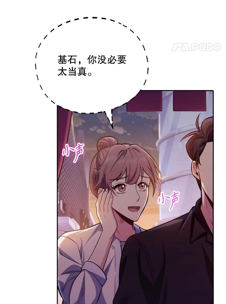 《升级医生崔基石》48.鸠占鹊巢 第4页
