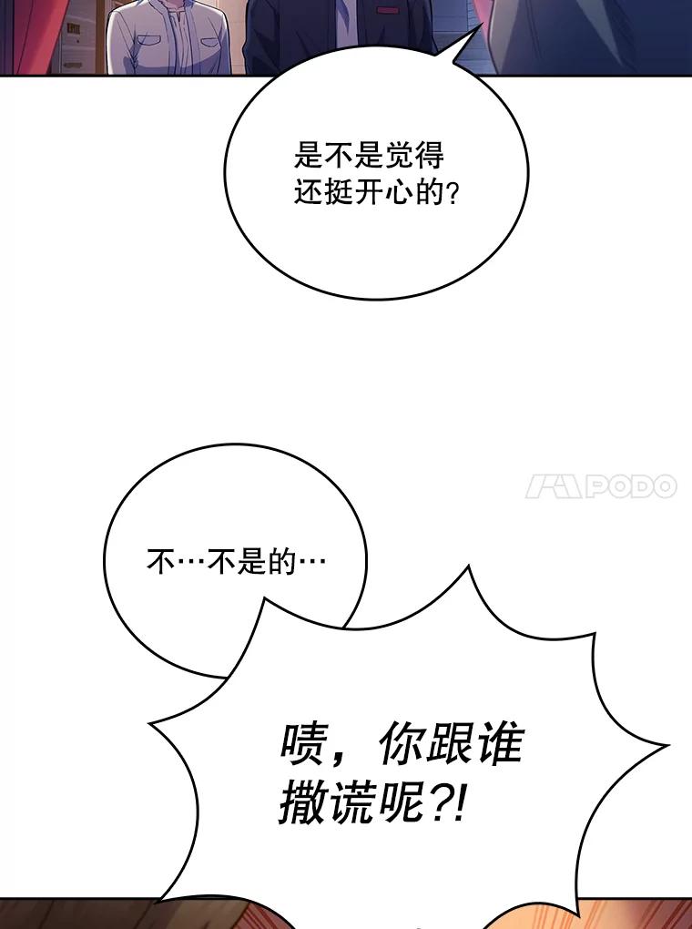 《升级医生崔基石》48.鸠占鹊巢 第10页
