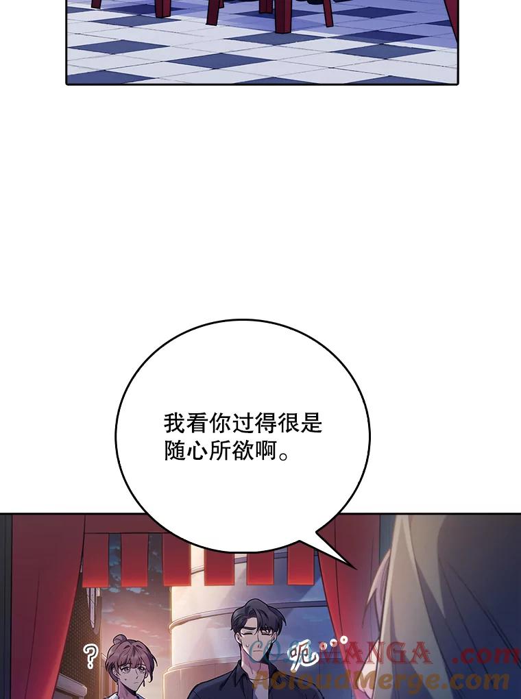 《升级医生崔基石》48.鸠占鹊巢 第9页