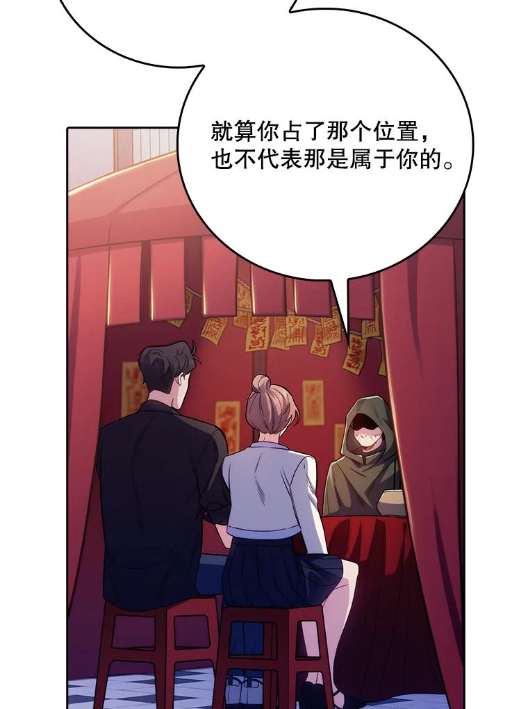 《升级医生崔基石》48.鸠占鹊巢 第8页