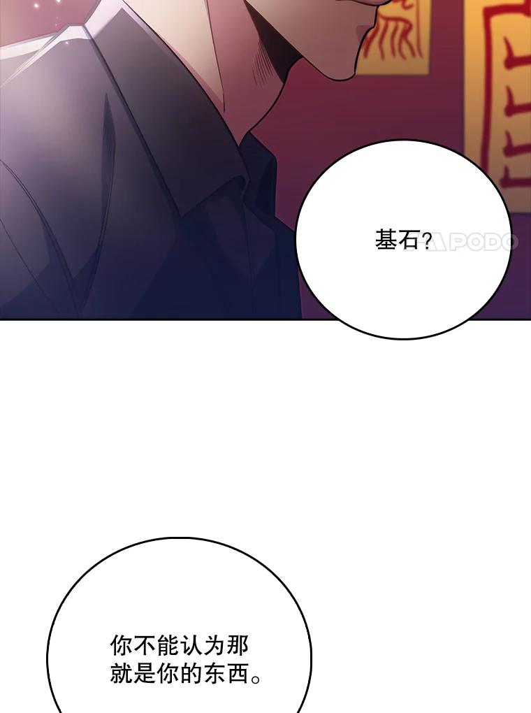 《升级医生崔基石》48.鸠占鹊巢 第7页