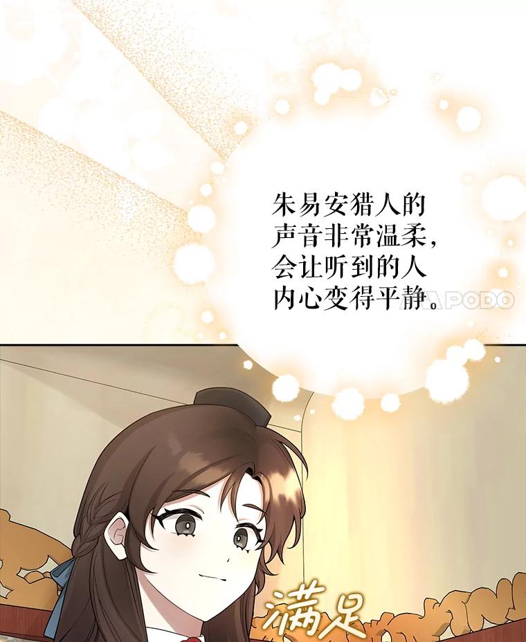 《地下城的S级限时千金》4.肃清 第4页
