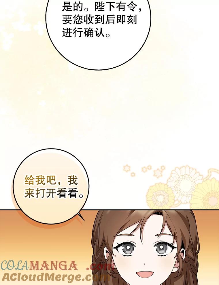 《地下城的S级限时千金》4.肃清 第89页
