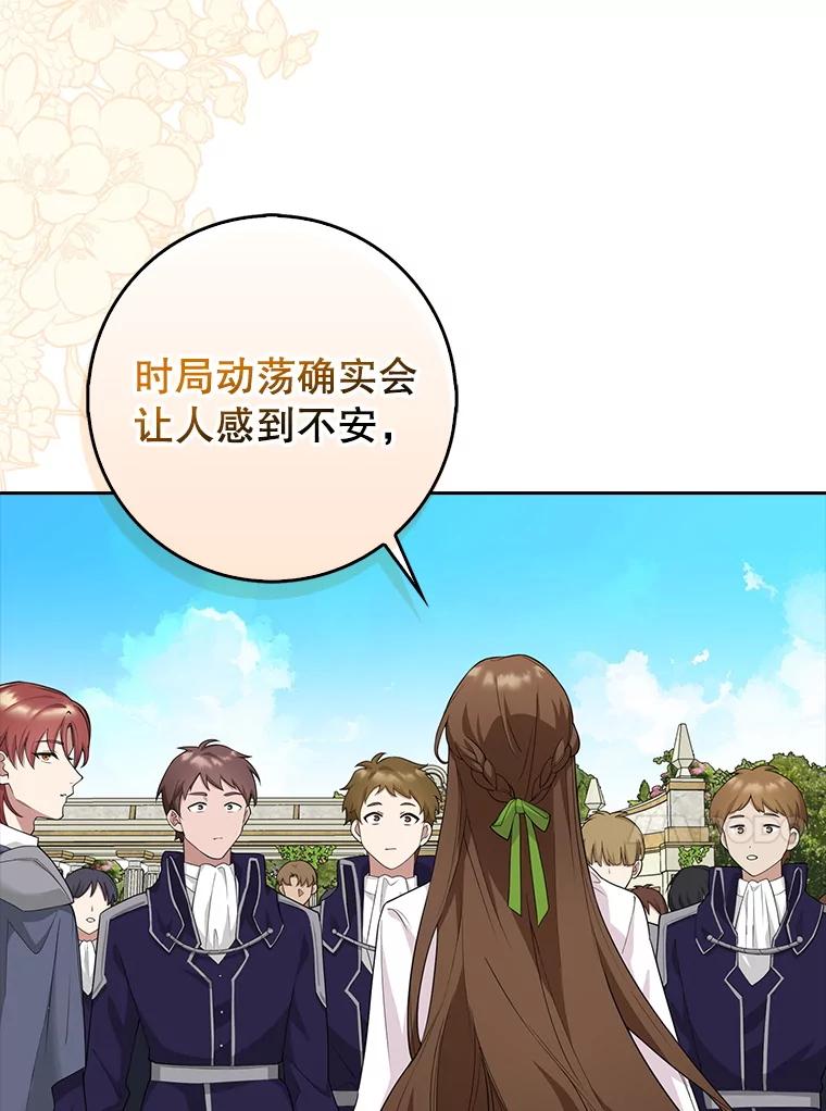 《地下城的S级限时千金》4.肃清 第67页