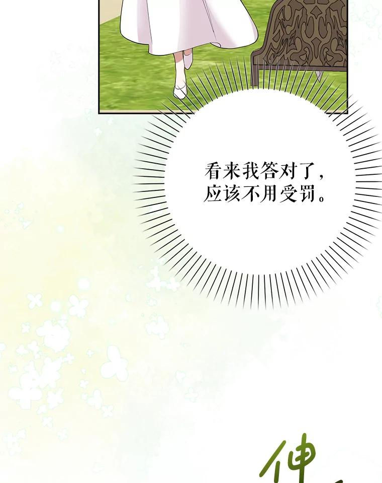 《地下城的S级限时千金》4.肃清 第72页