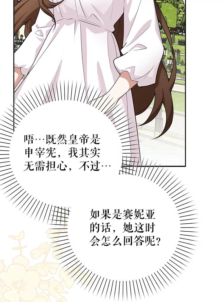 《地下城的S级限时千金》4.肃清 第66页