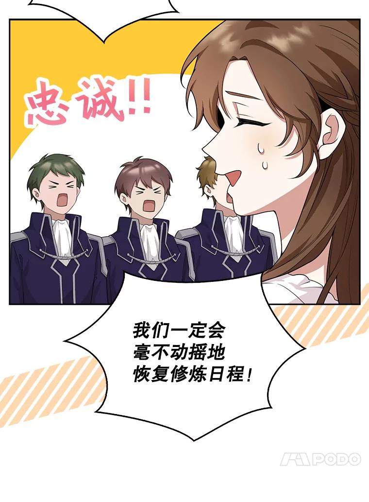 《地下城的S级限时千金》4.肃清 第70页