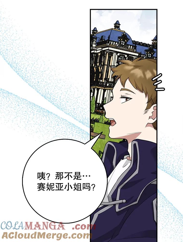 《地下城的S级限时千金》4.肃清 第37页