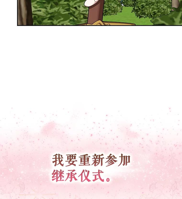 《地下城的S级限时千金》4.肃清 第107页