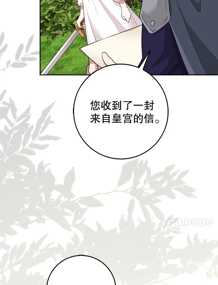 《地下城的S级限时千金》4.肃清 第87页