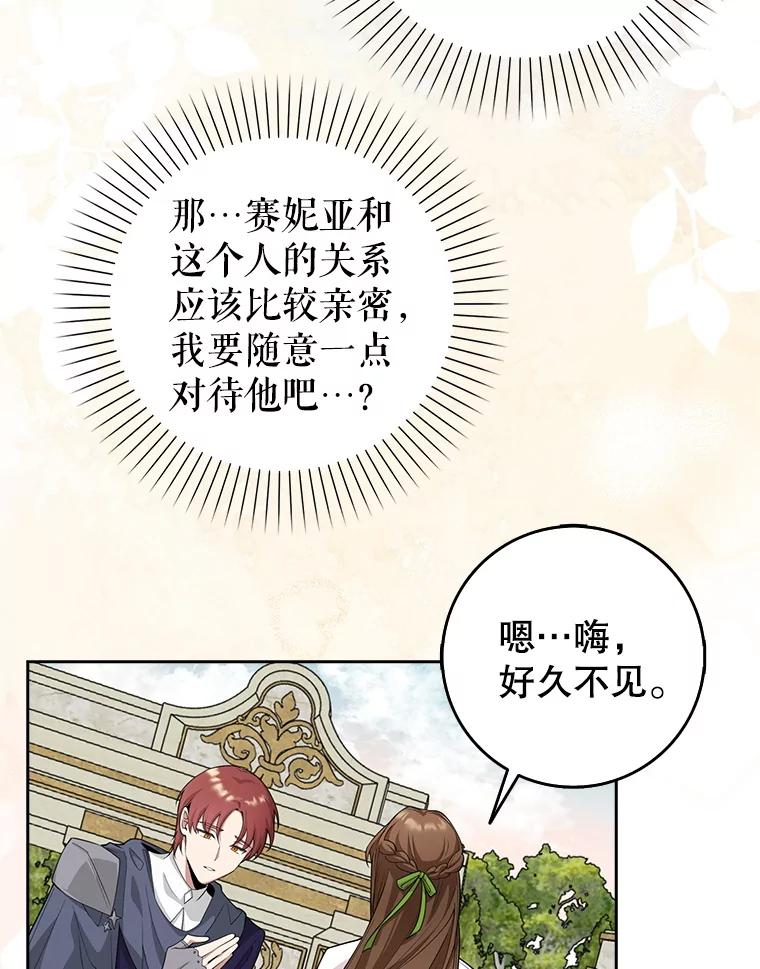 《地下城的S级限时千金》4.肃清 第47页