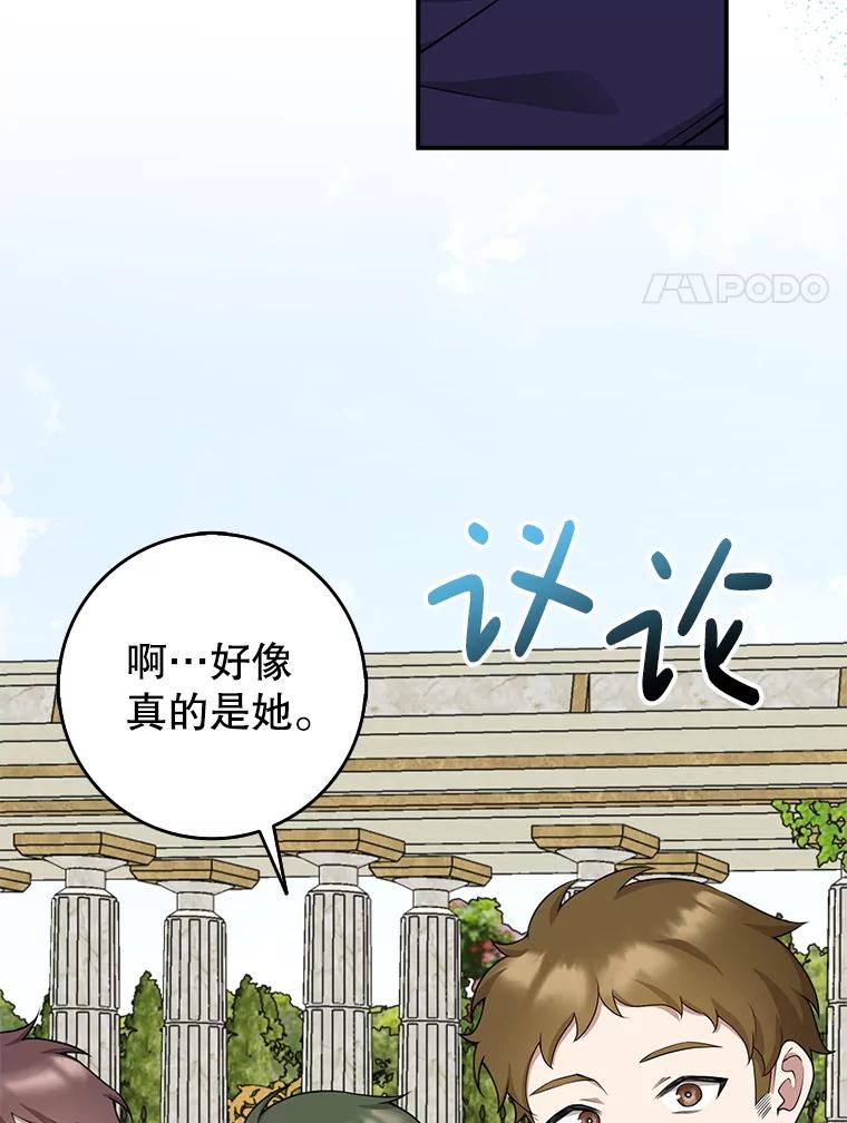 《地下城的S级限时千金》4.肃清 第38页