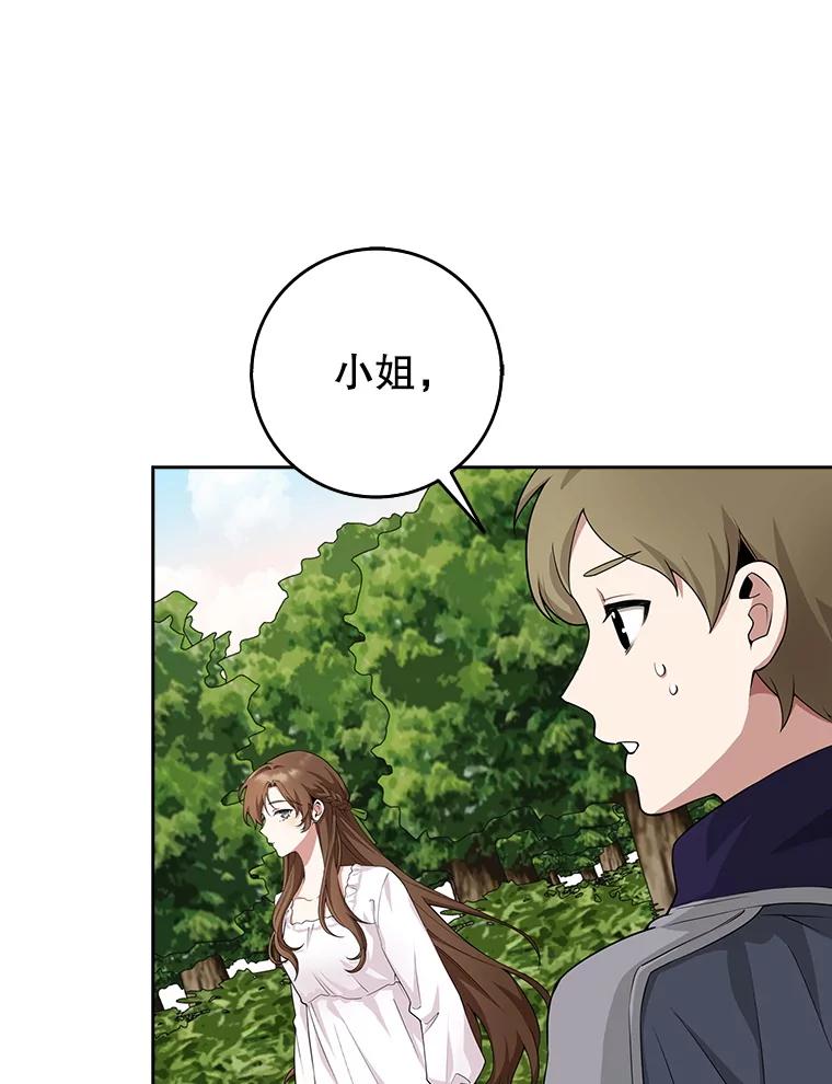 《地下城的S级限时千金》4.肃清 第86页
