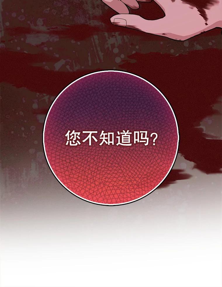 《地下城的S级限时千金》4.肃清 第56页
