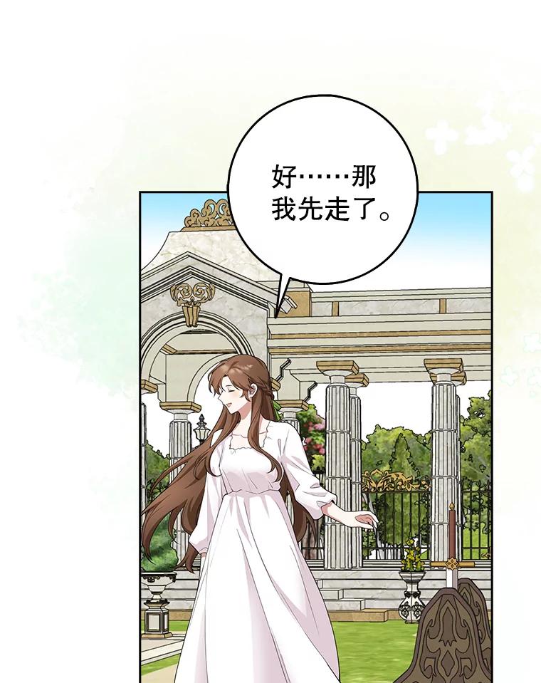 《地下城的S级限时千金》4.肃清 第71页