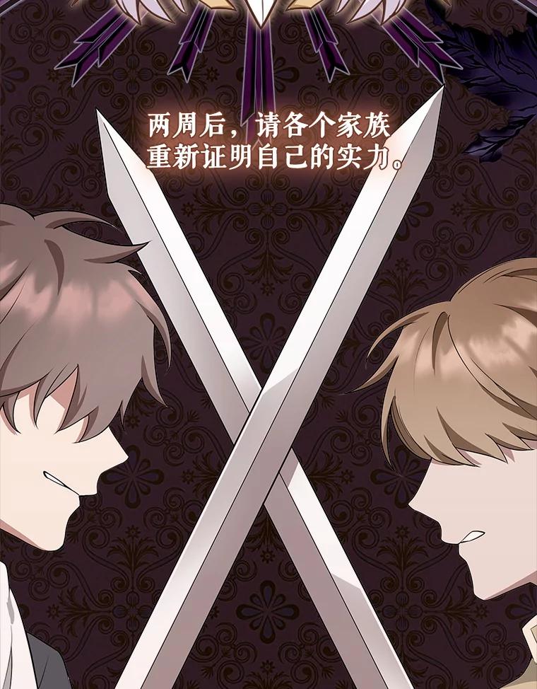 《地下城的S级限时千金》4.肃清 第100页