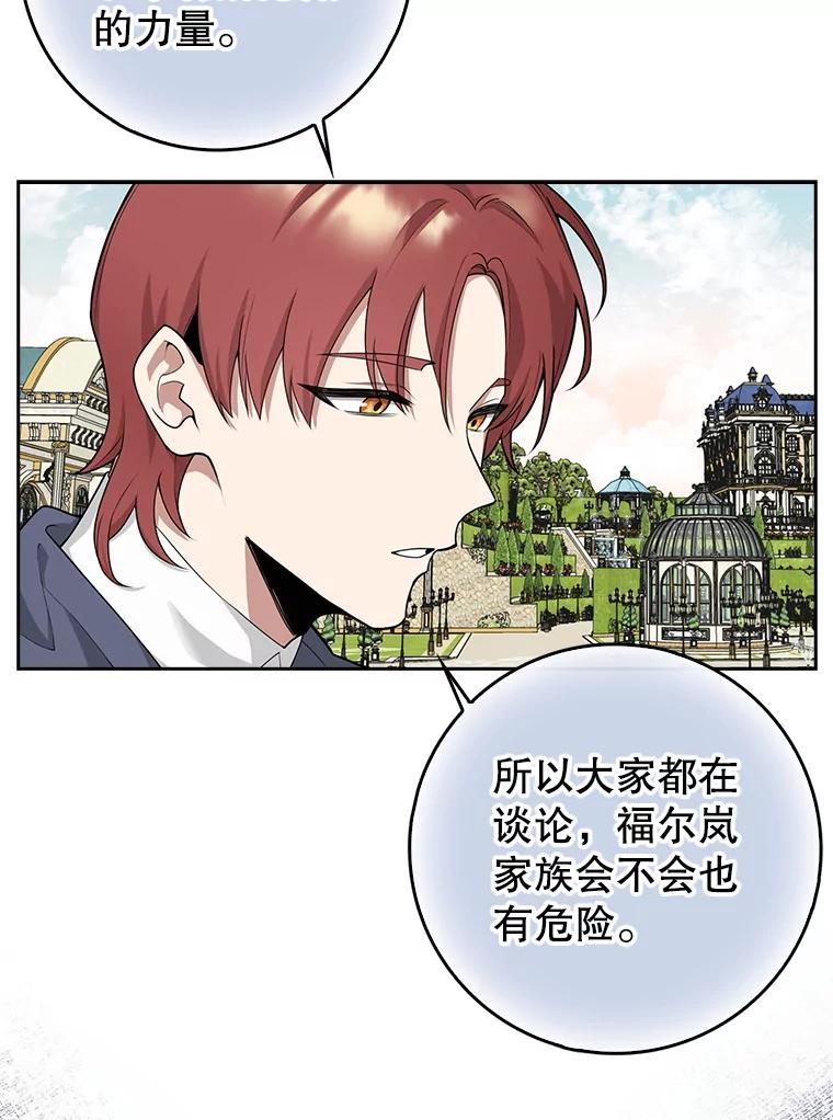 《地下城的S级限时千金》4.肃清 第62页