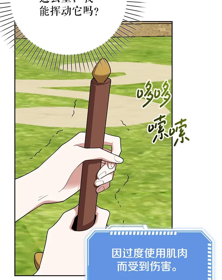 《地下城的S级限时千金》4.肃清 第78页