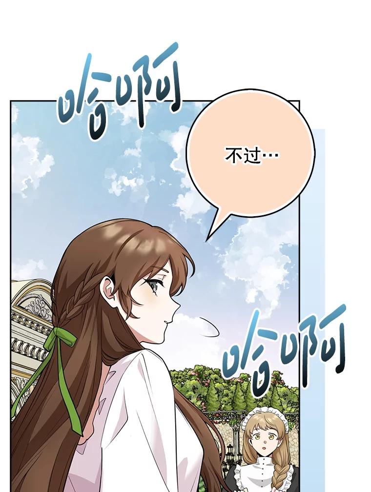 《地下城的S级限时千金》4.肃清 第34页