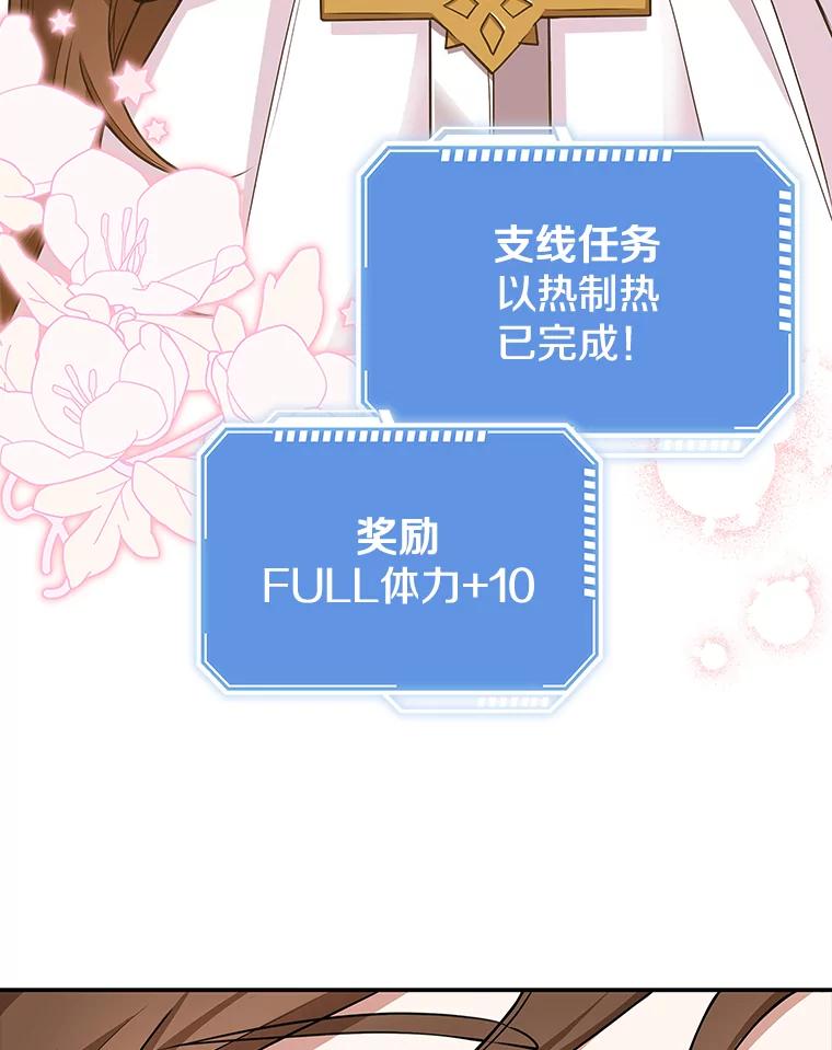《地下城的S级限时千金》4.肃清 第76页