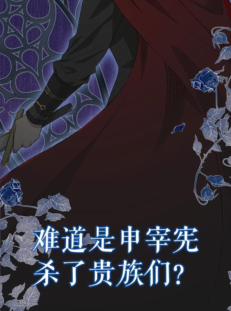 《地下城的S级限时千金》4.肃清 第60页
