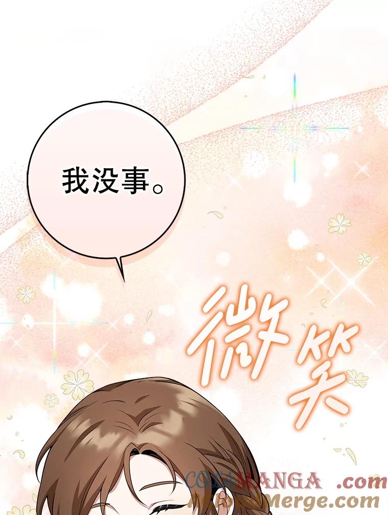 《地下城的S级限时千金》4.肃清 第29页