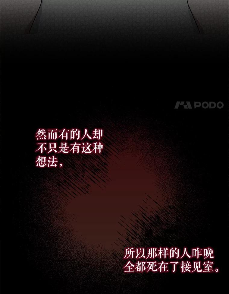 《地下城的S级限时千金》4.肃清 第94页