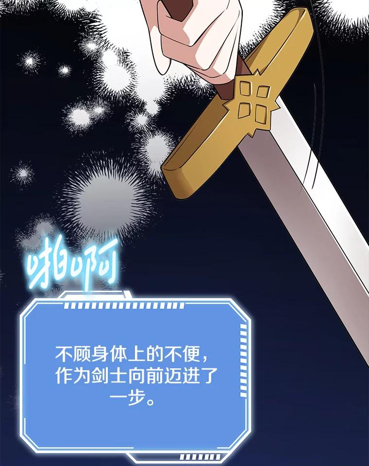 《地下城的S级限时千金》4.肃清 第82页