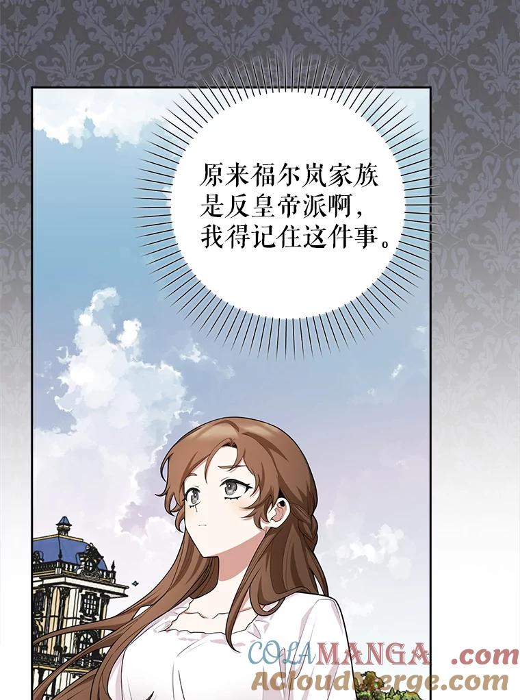 《地下城的S级限时千金》4.肃清 第65页