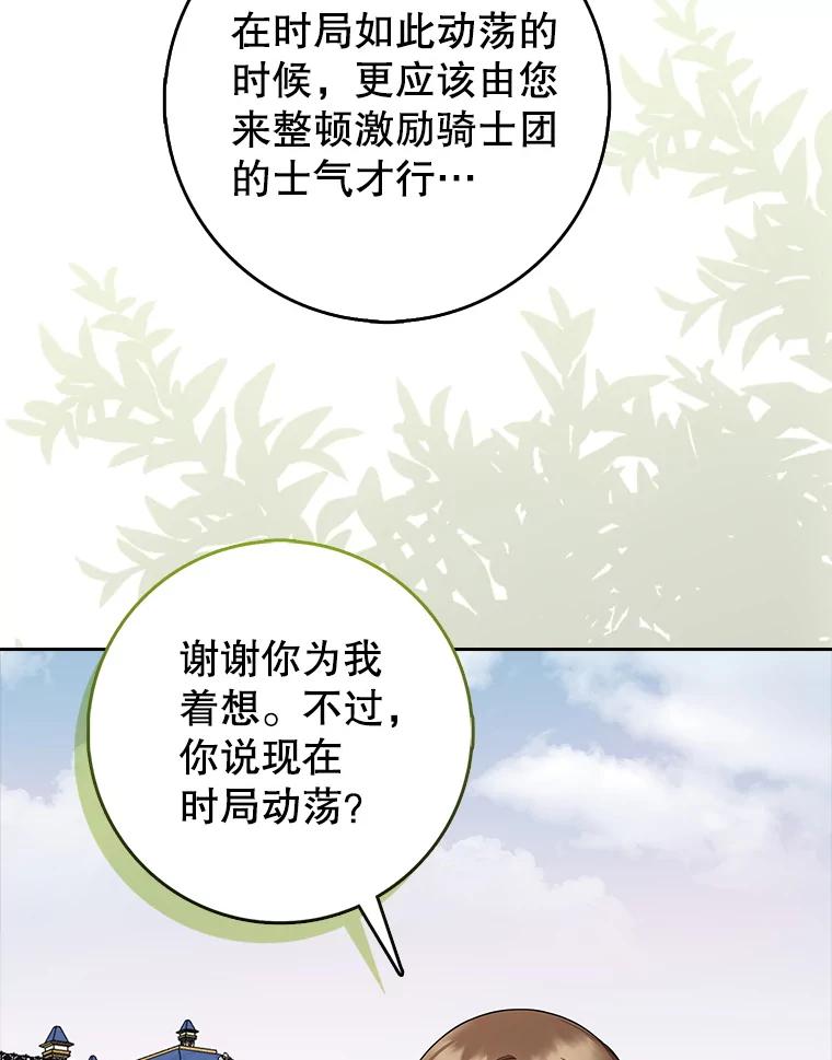 《地下城的S级限时千金》4.肃清 第50页