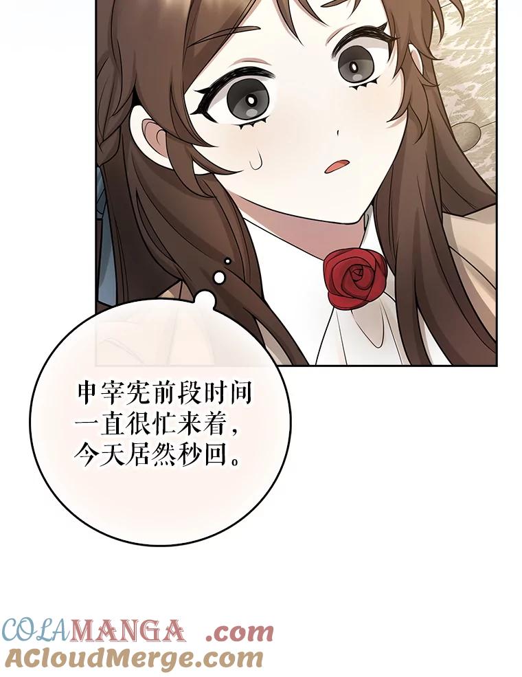 《地下城的S级限时千金》4.肃清 第13页