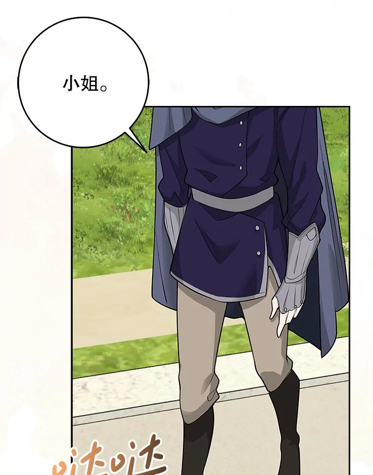 《地下城的S级限时千金》4.肃清 第43页