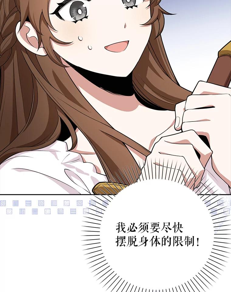 《地下城的S级限时千金》4.肃清 第80页