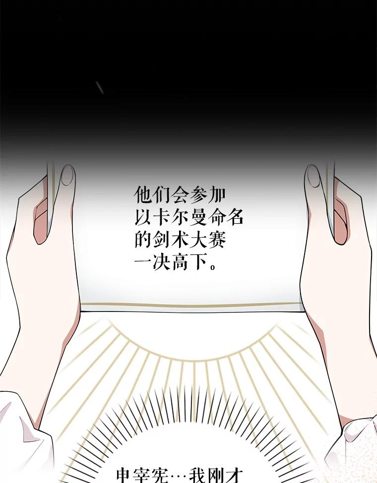 《地下城的S级限时千金》4.肃清 第103页