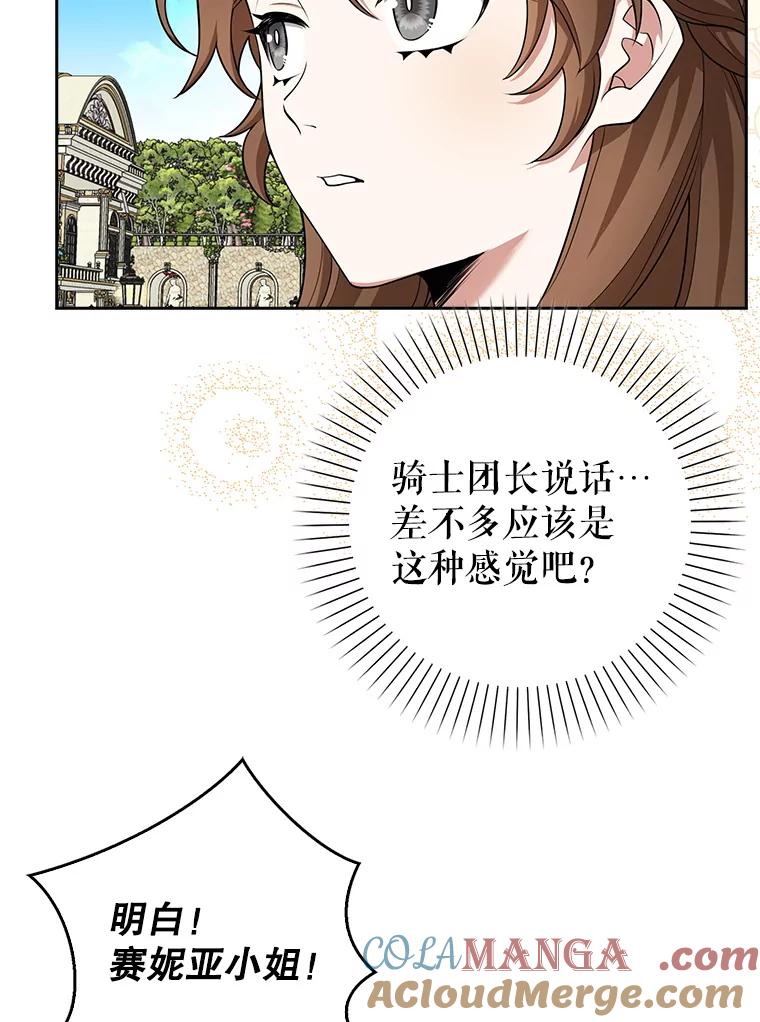《地下城的S级限时千金》4.肃清 第69页