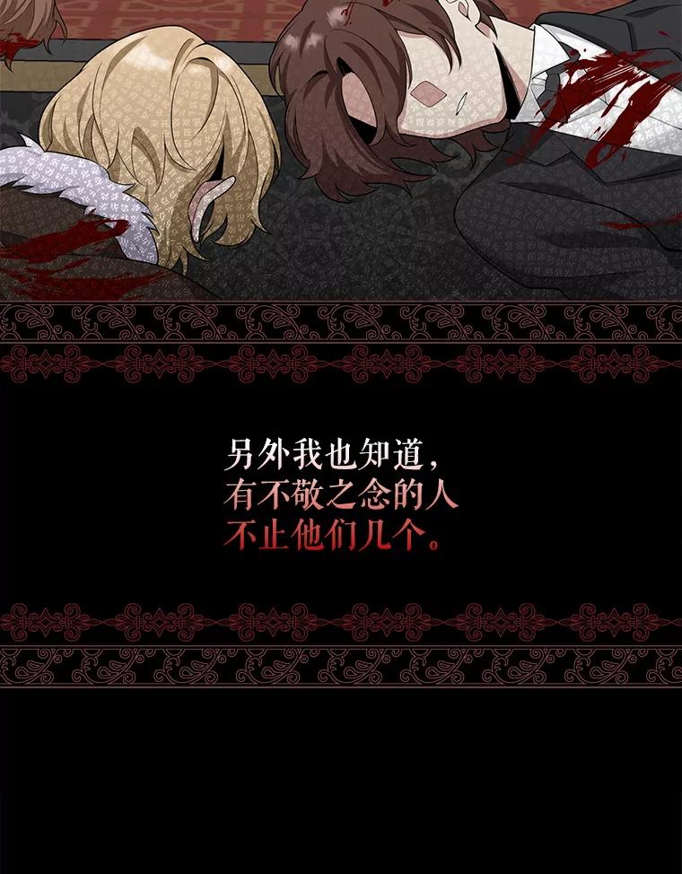 《地下城的S级限时千金》4.肃清 第96页