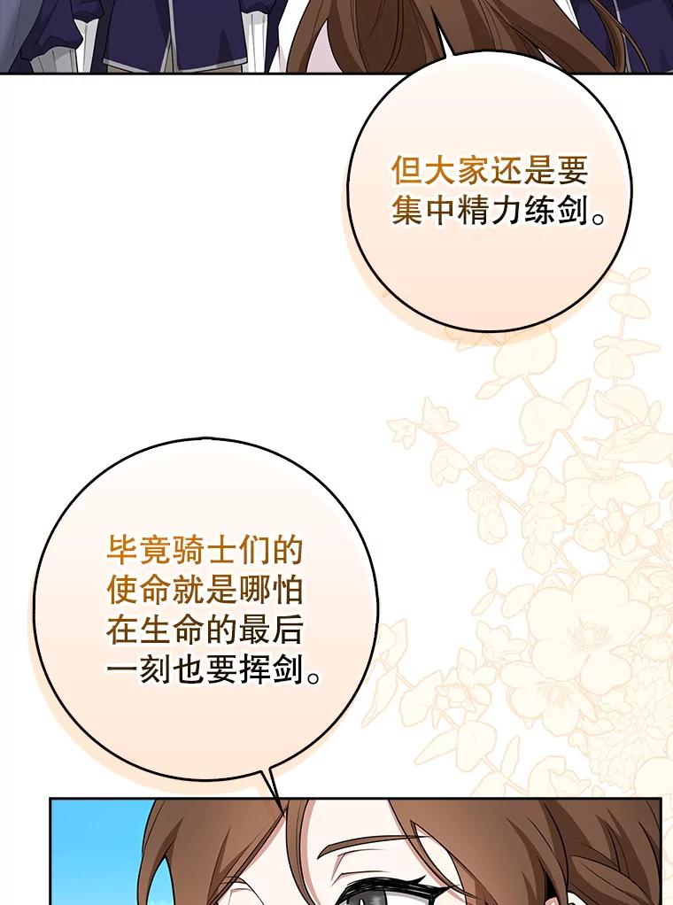 《地下城的S级限时千金》4.肃清 第68页