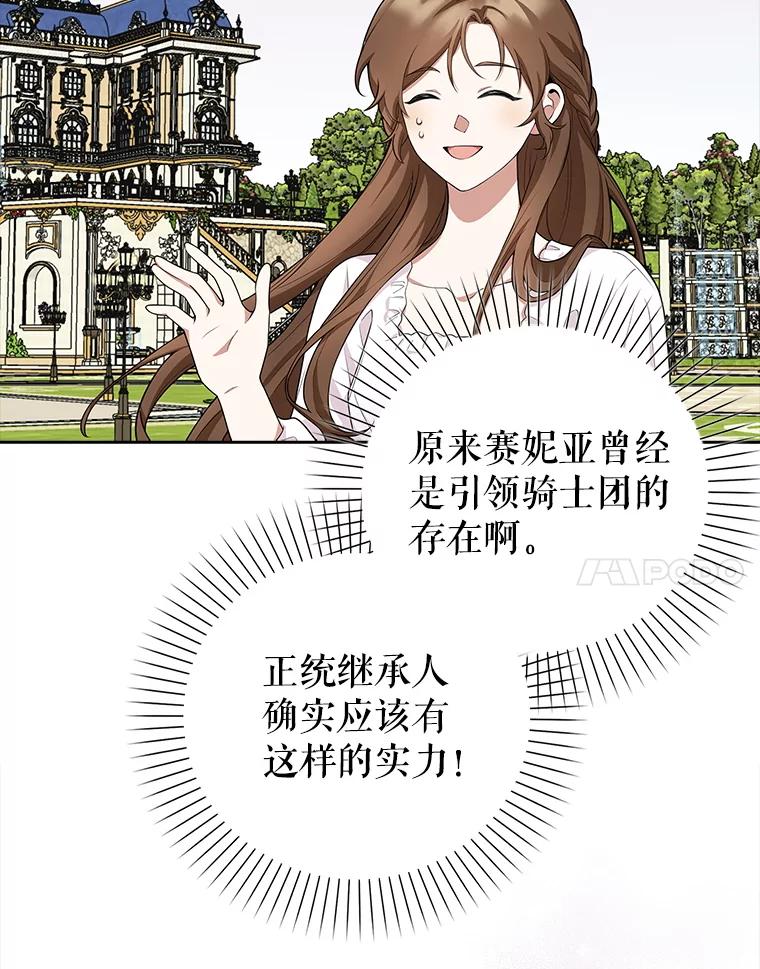 《地下城的S级限时千金》4.肃清 第51页