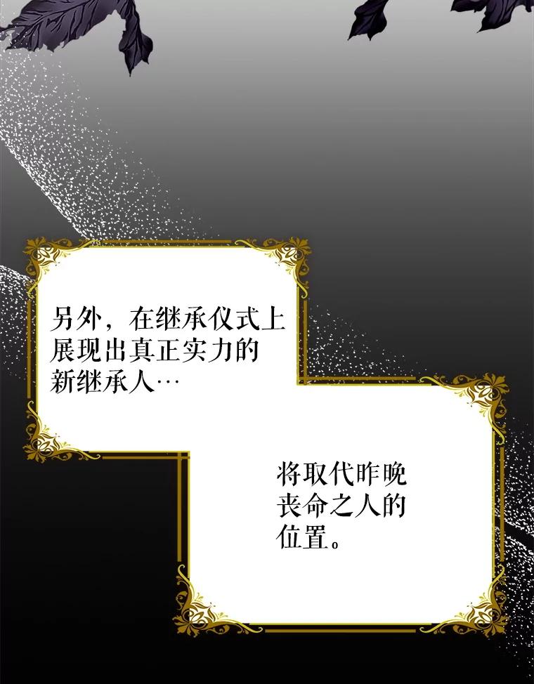 《地下城的S级限时千金》4.肃清 第102页