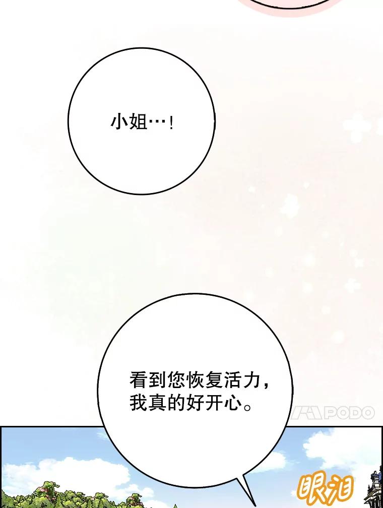 《地下城的S级限时千金》4.肃清 第31页