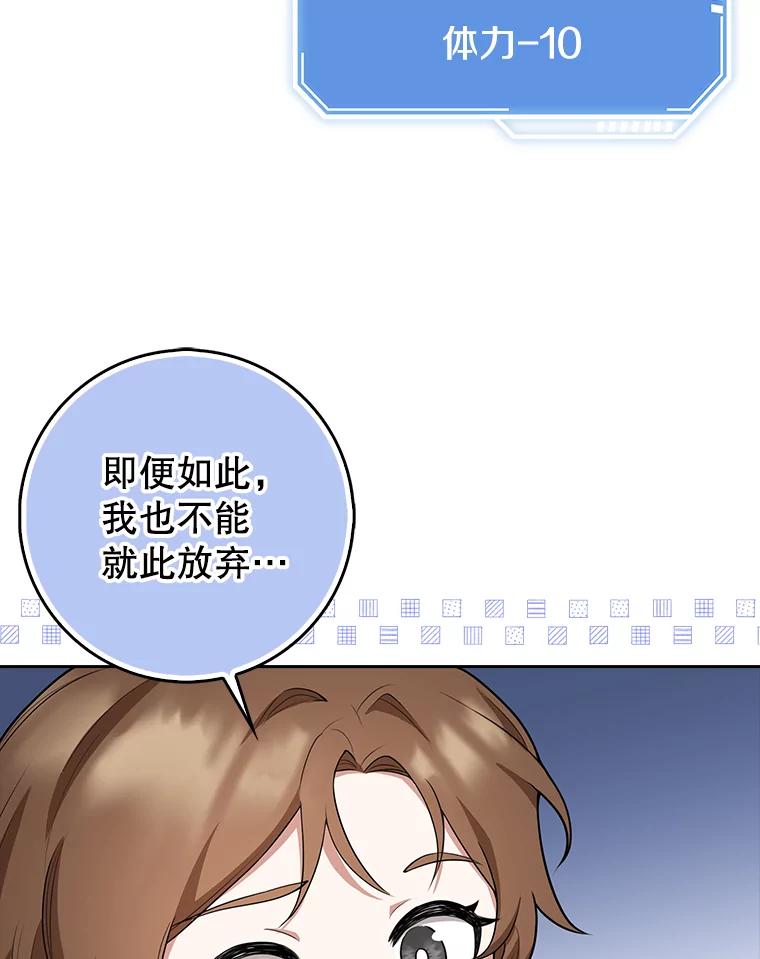 《地下城的S级限时千金》4.肃清 第79页