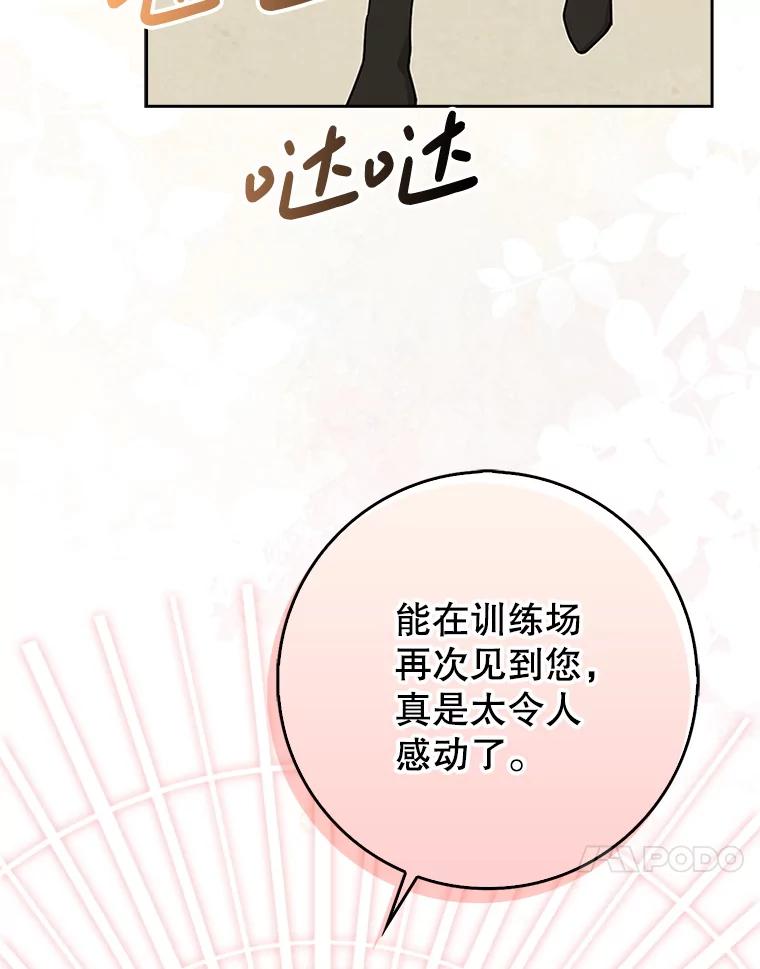 《地下城的S级限时千金》4.肃清 第44页