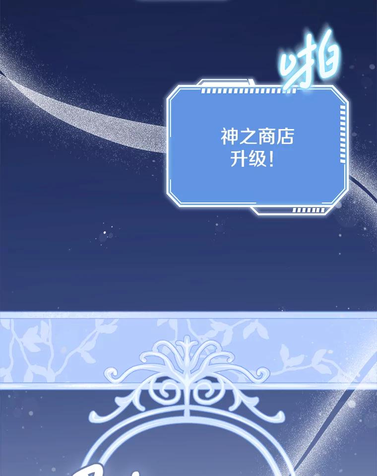 《地下城的S级限时千金》4.肃清 第83页