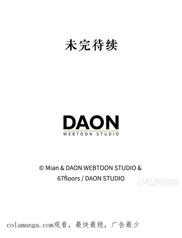 《地下城的S级限时千金》4.肃清 第111页